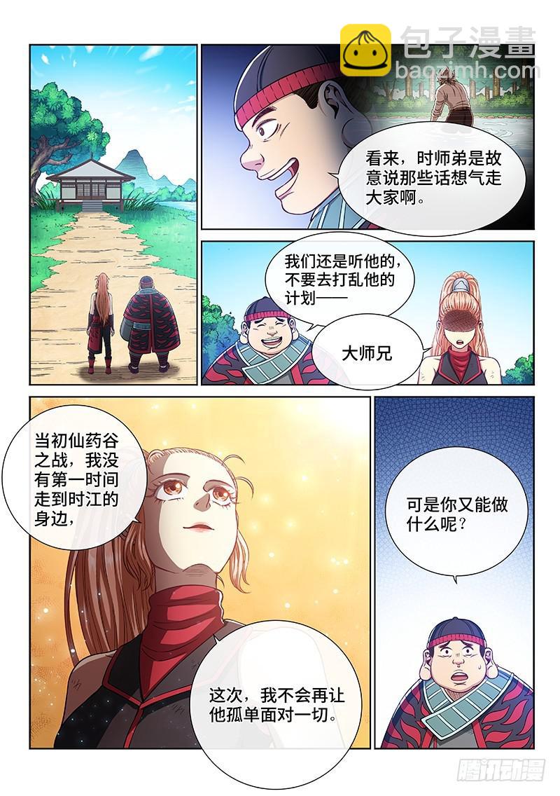🍘我是大神仙 第二四三话·真正的目的 第2页