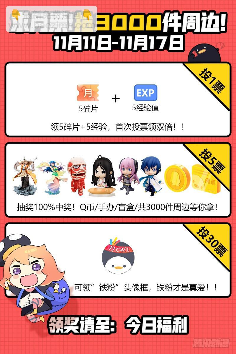 🍘我是大神仙 第二四三话·真正的目的 第20页