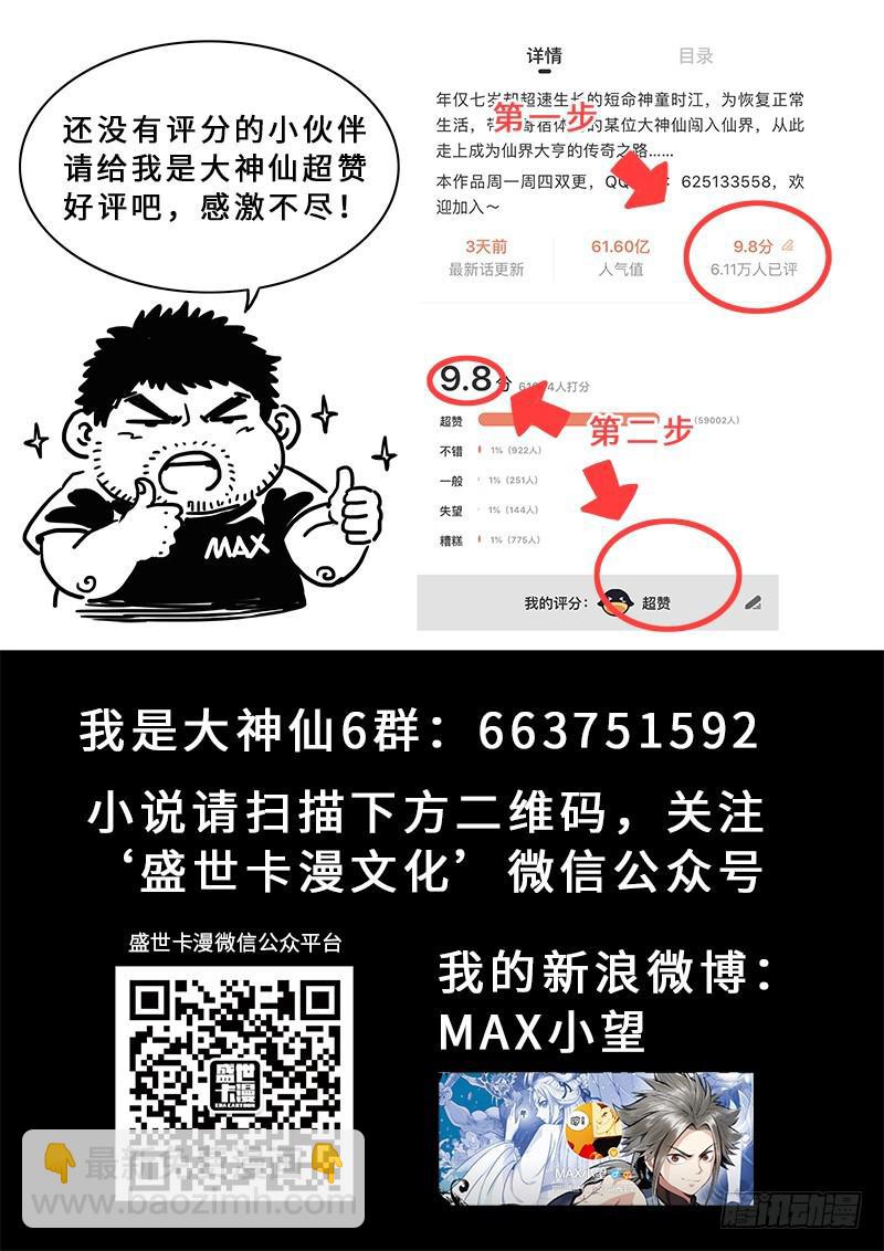 🍘我是大神仙 第二四三话·真正的目的 第21页