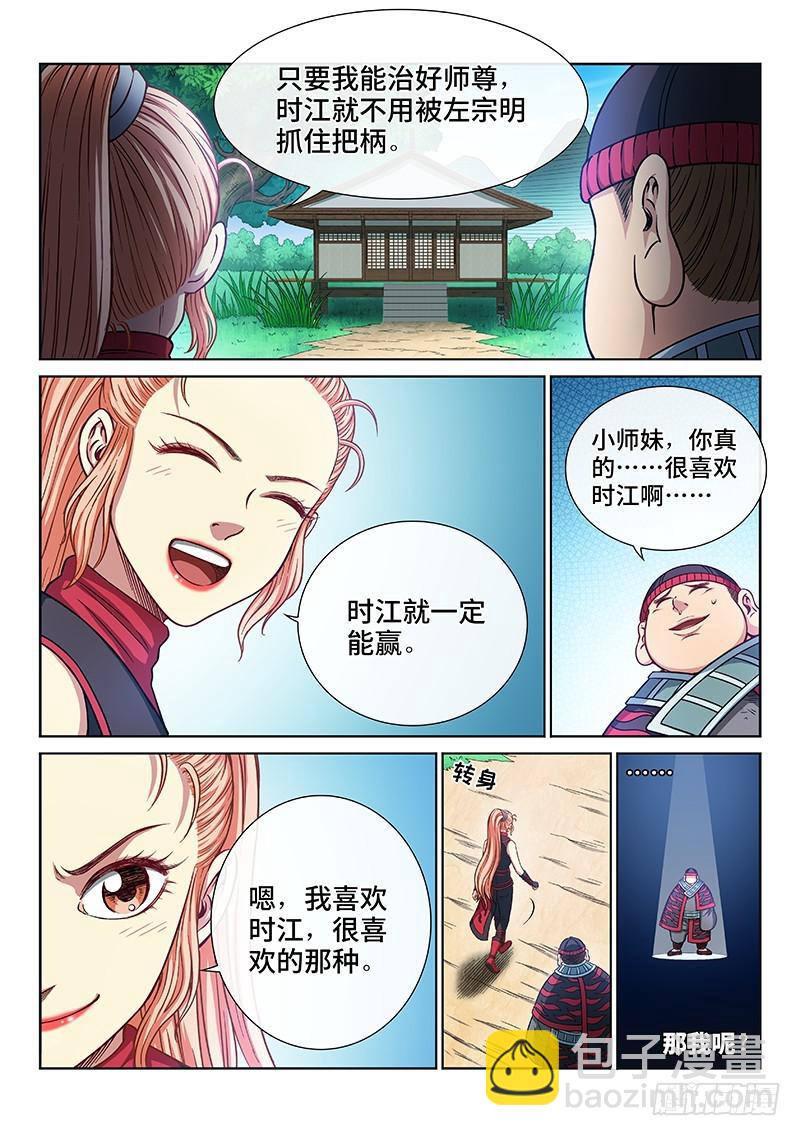 🍘我是大神仙 第二四三话·真正的目的 第3页