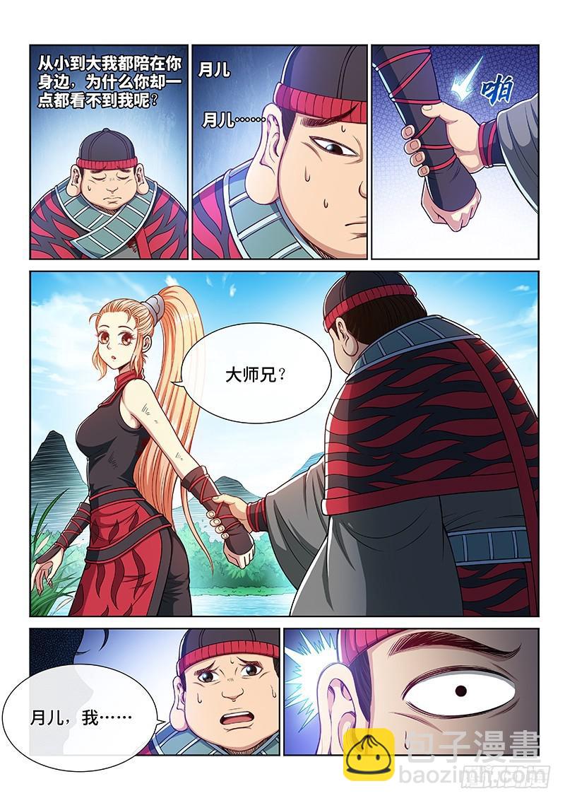 🍘我是大神仙 第二四三话·真正的目的 第4页