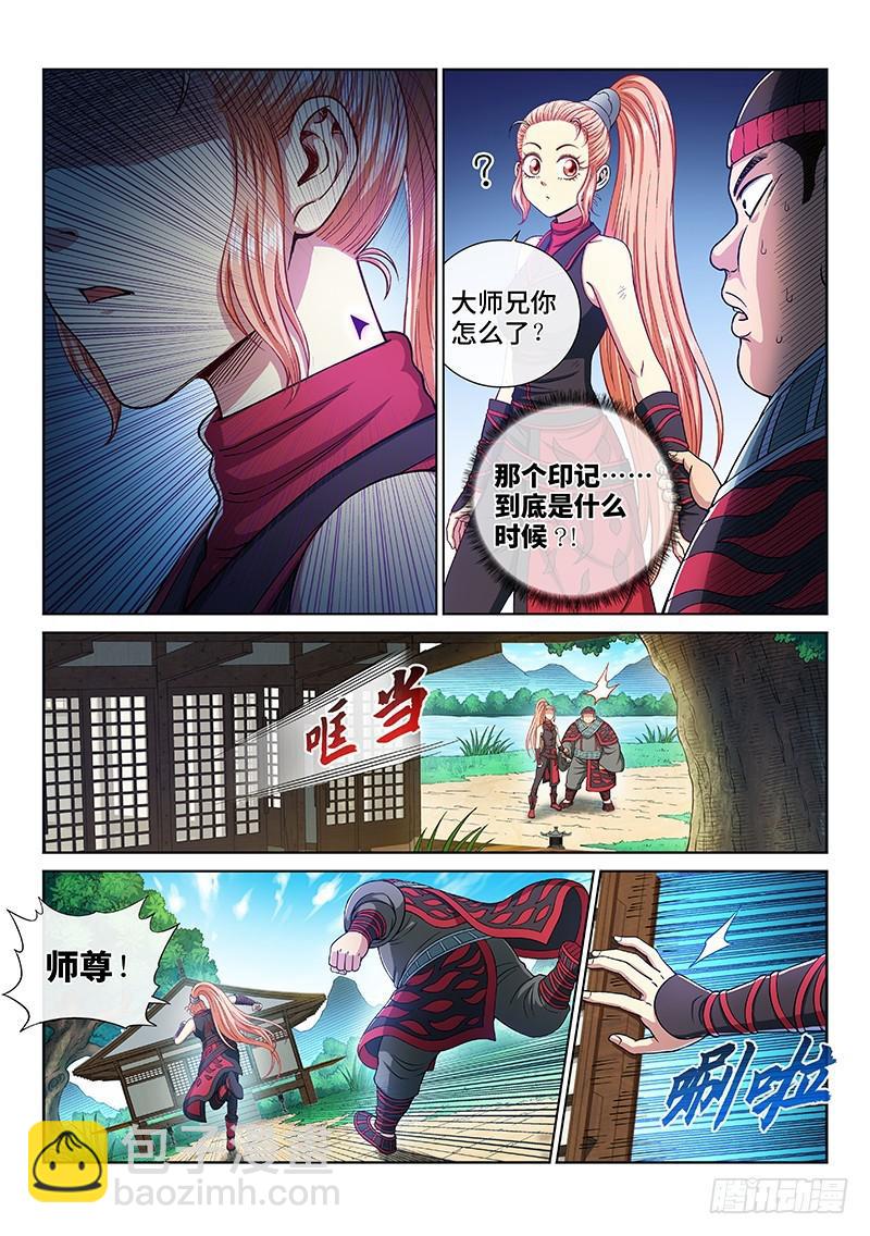 🍘我是大神仙 第二四三话·真正的目的 第5页