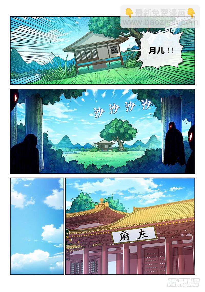 🍘我是大神仙 第二四三话·真正的目的 第7页