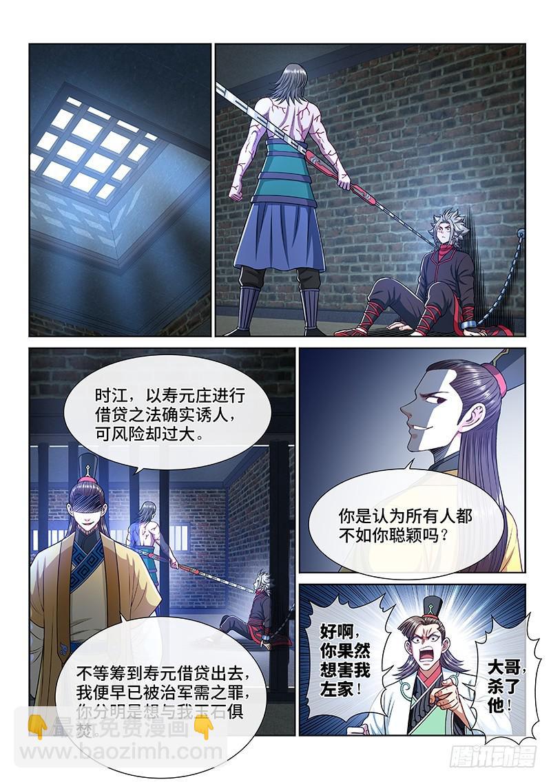 🍘我是大神仙 第二四三话·真正的目的 第8页