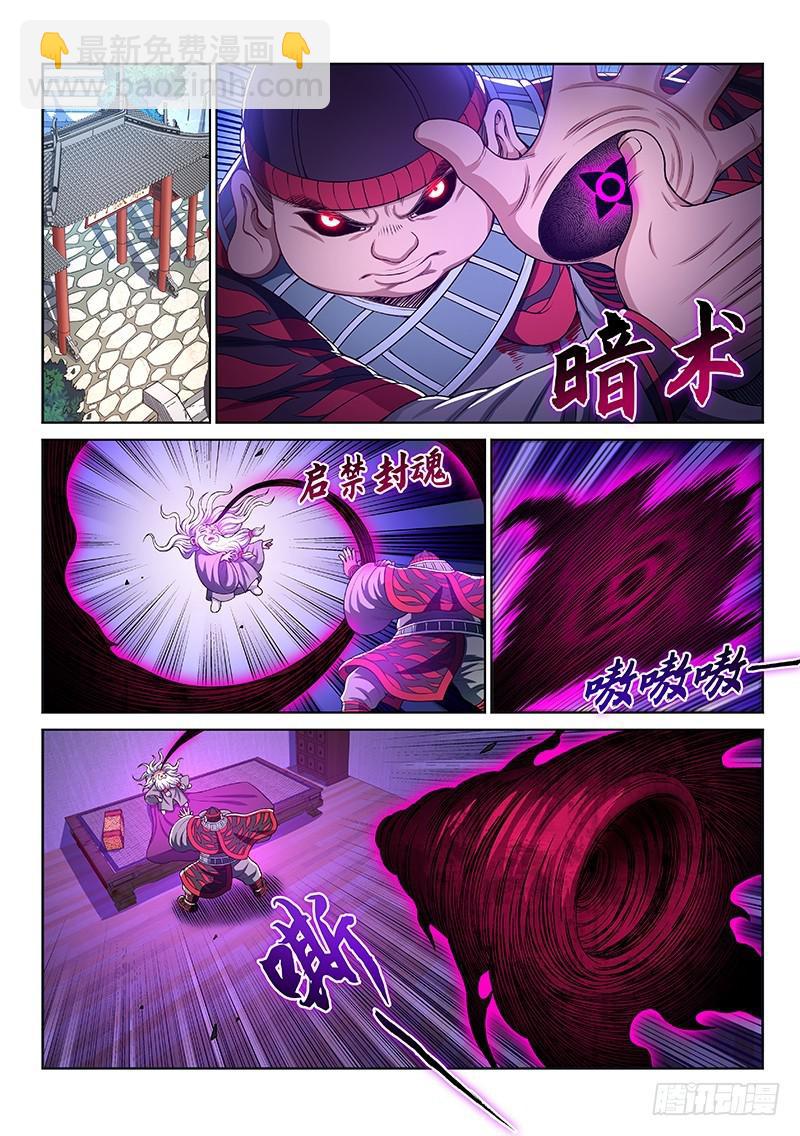 🍘我是大神仙 第二四五话·命 运 第10页
