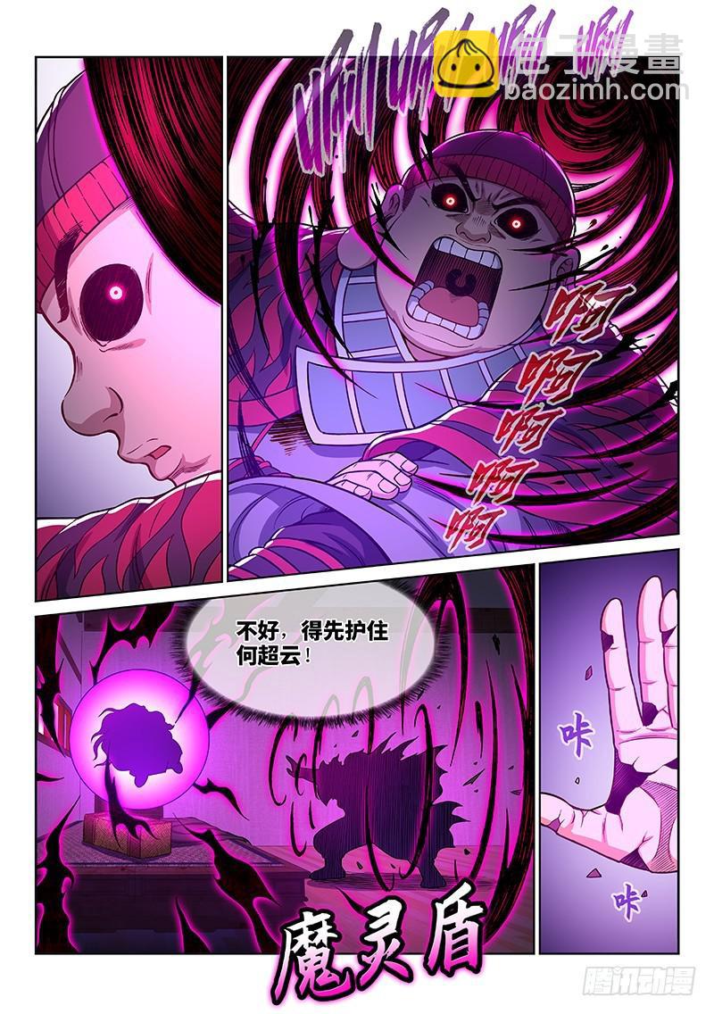 🍘我是大神仙 第二四五话·命 运 第11页