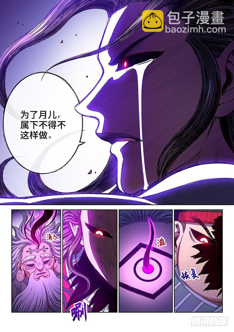 🍘我是大神仙 第二四五话·命 运 第13页