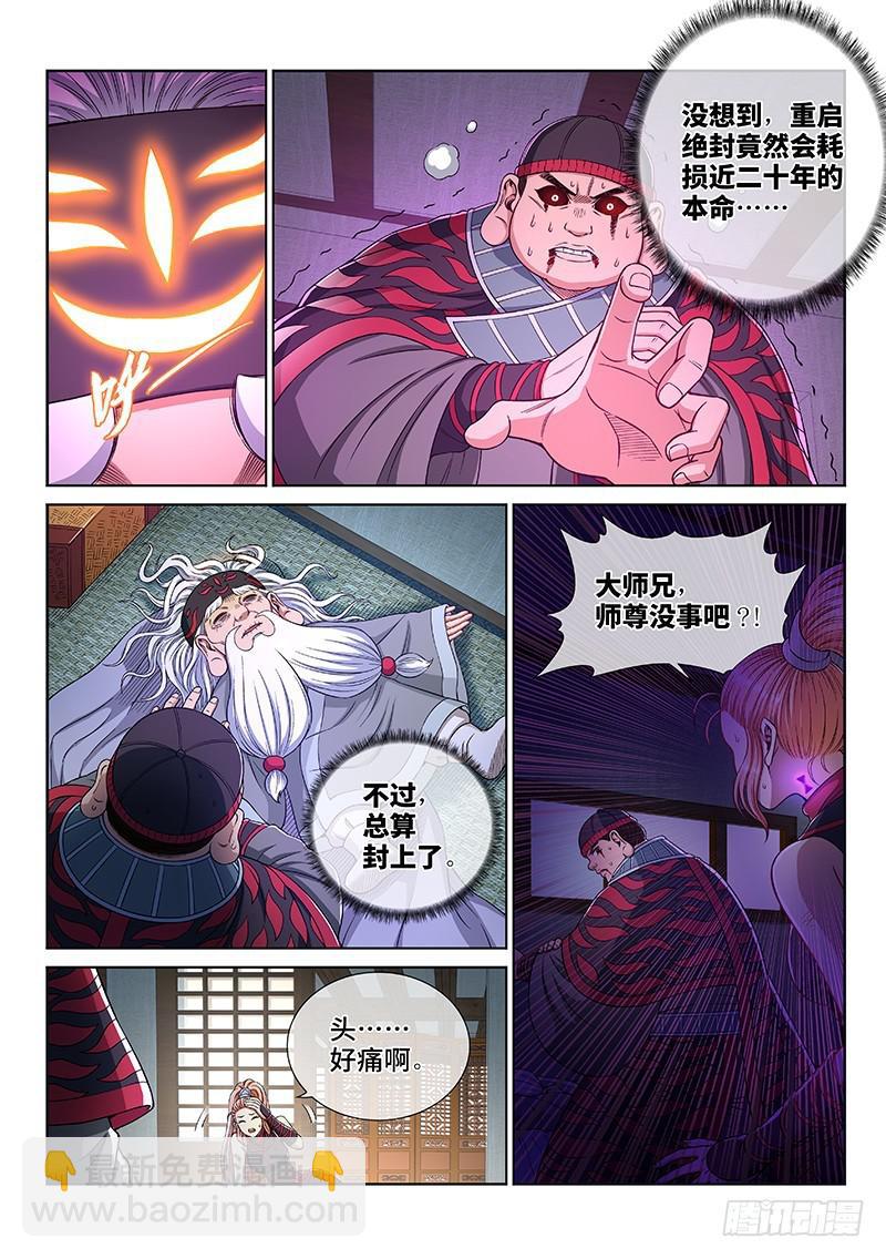 🍘我是大神仙 第二四五话·命 运 第14页