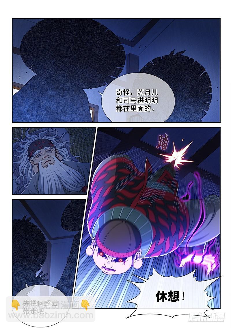 🍘我是大神仙 第二四五话·命 运 第16页