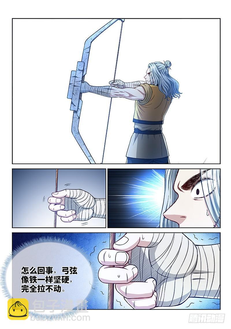 🍘我是大神仙 第二四五话·命 运 第2页
