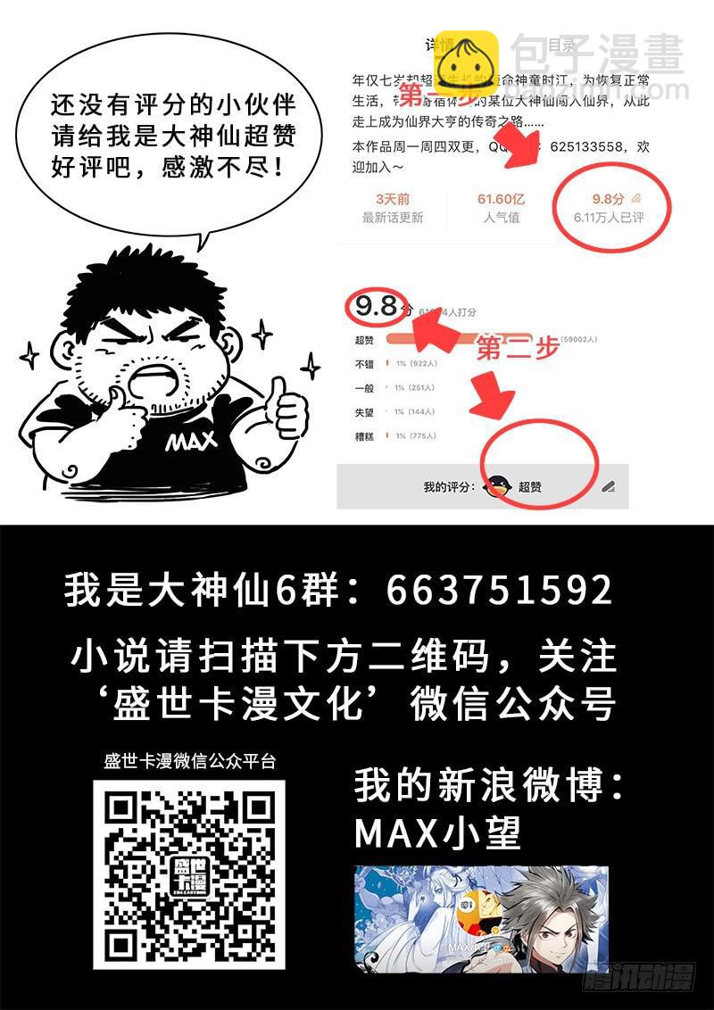 🍘我是大神仙 第二四五话·命 运 第21页