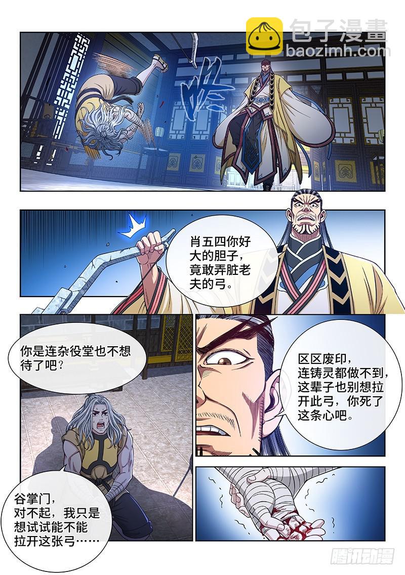 🍘我是大神仙 第二四五话·命 运 第5页