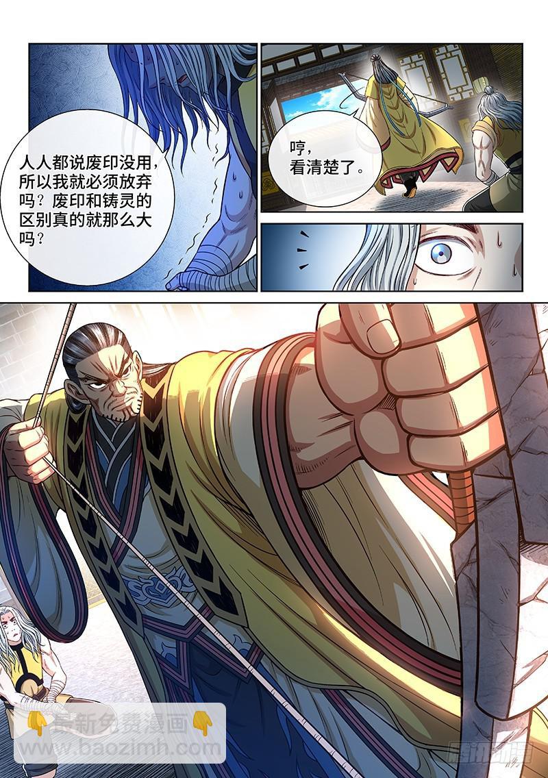 🍘我是大神仙 第二四五话·命 运 第6页