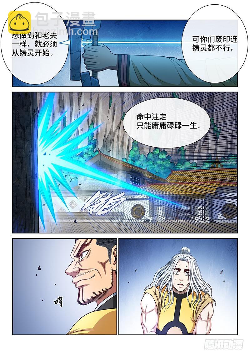 🍘我是大神仙 第二四五话·命 运 第7页