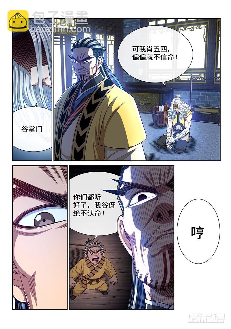 🍘我是大神仙 第二四五话·命 运 第8页