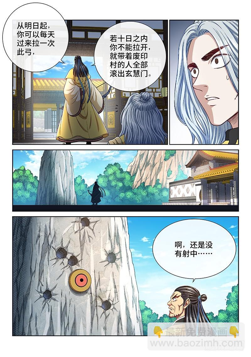 🍘我是大神仙 第二四五话·命 运 第9页