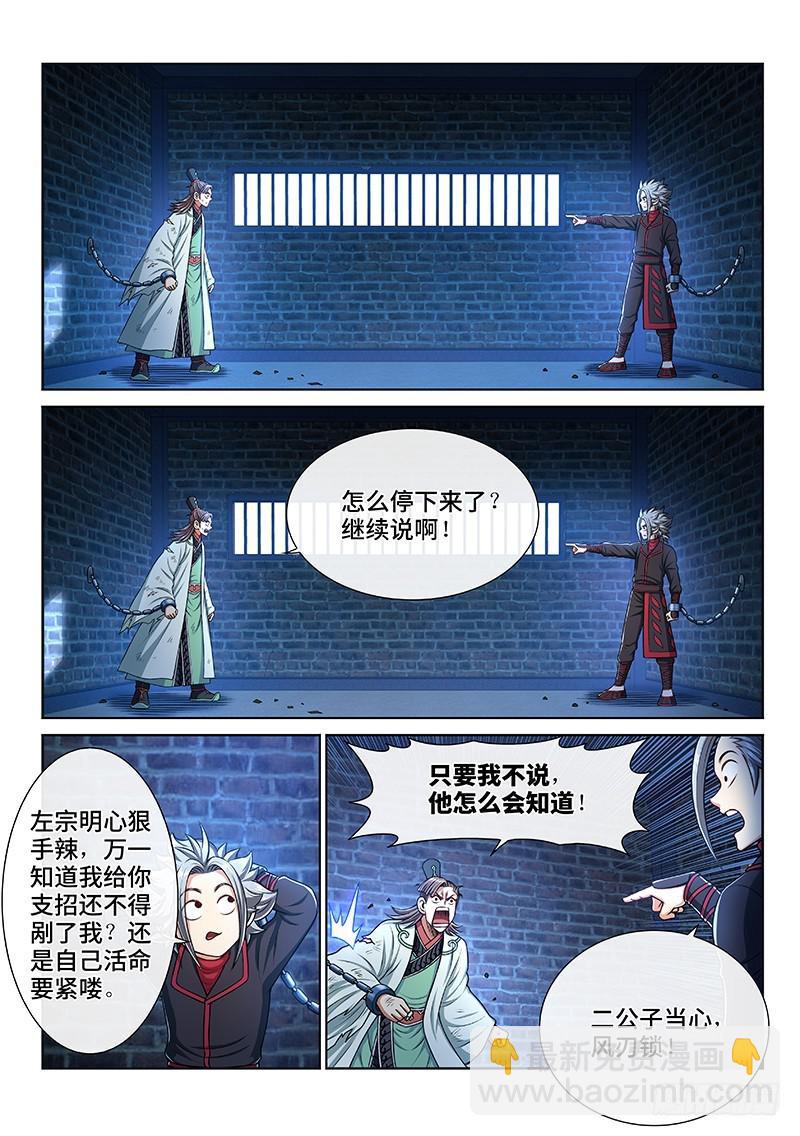 🍘我是大神仙 第二四七话·好帮手 第10页