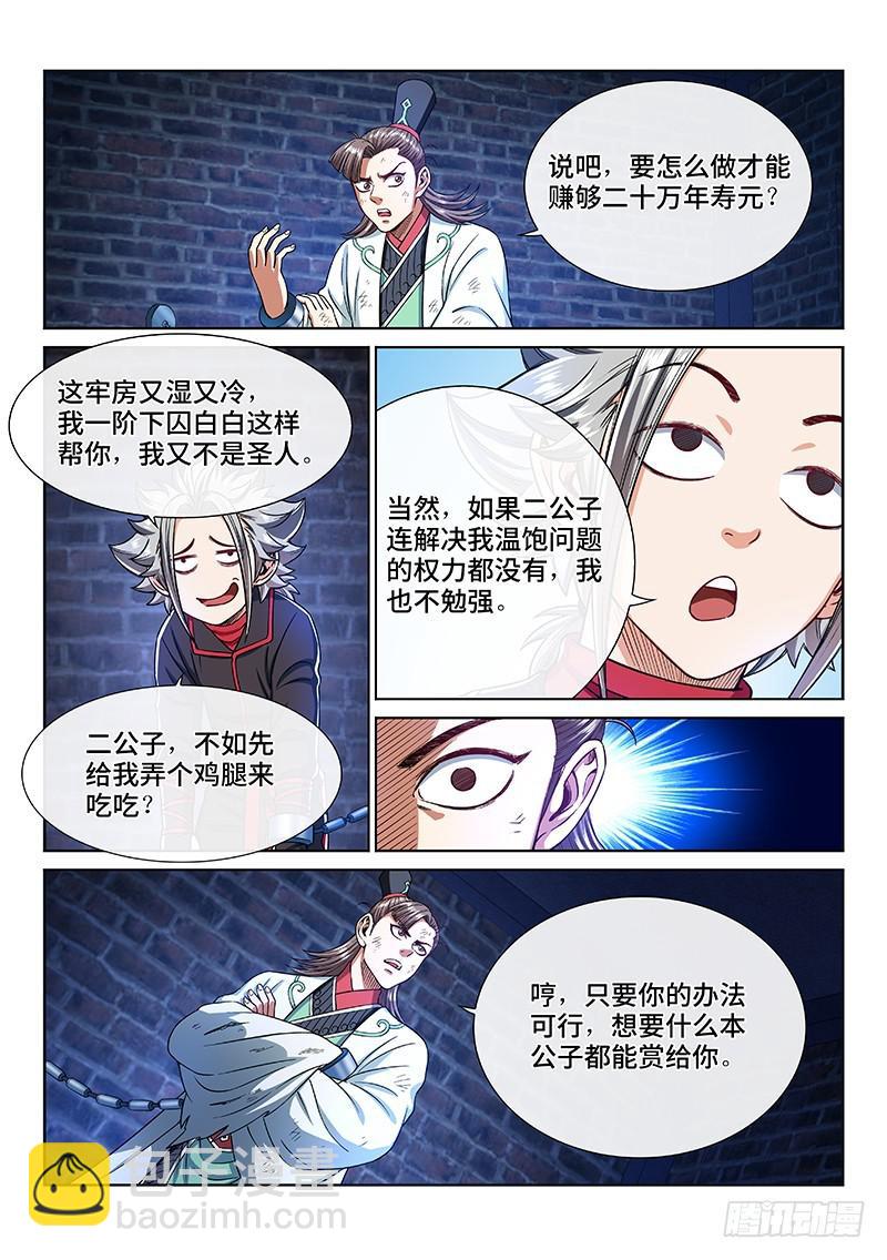 🍘我是大神仙 第二四七话·好帮手 第11页
