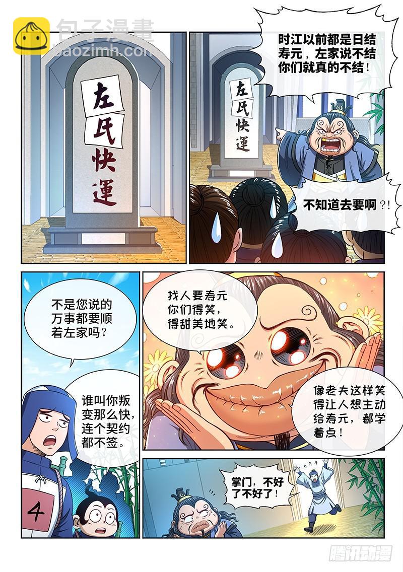 🍘我是大神仙 第二四七话·好帮手 第12页