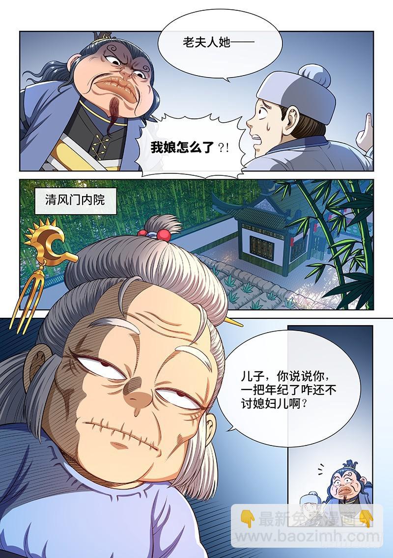 🍘我是大神仙 第二四七话·好帮手 第13页