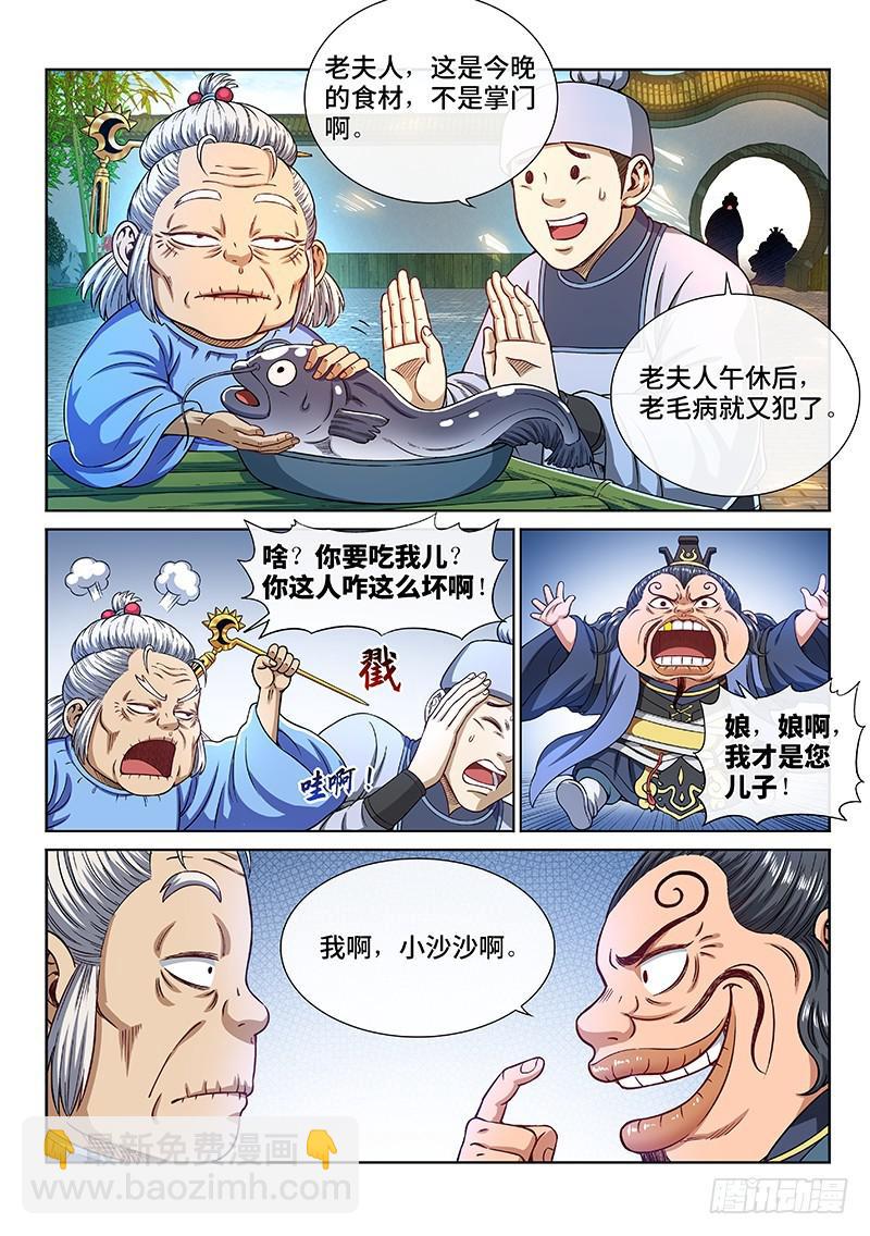 🍘我是大神仙 第二四七话·好帮手 第14页