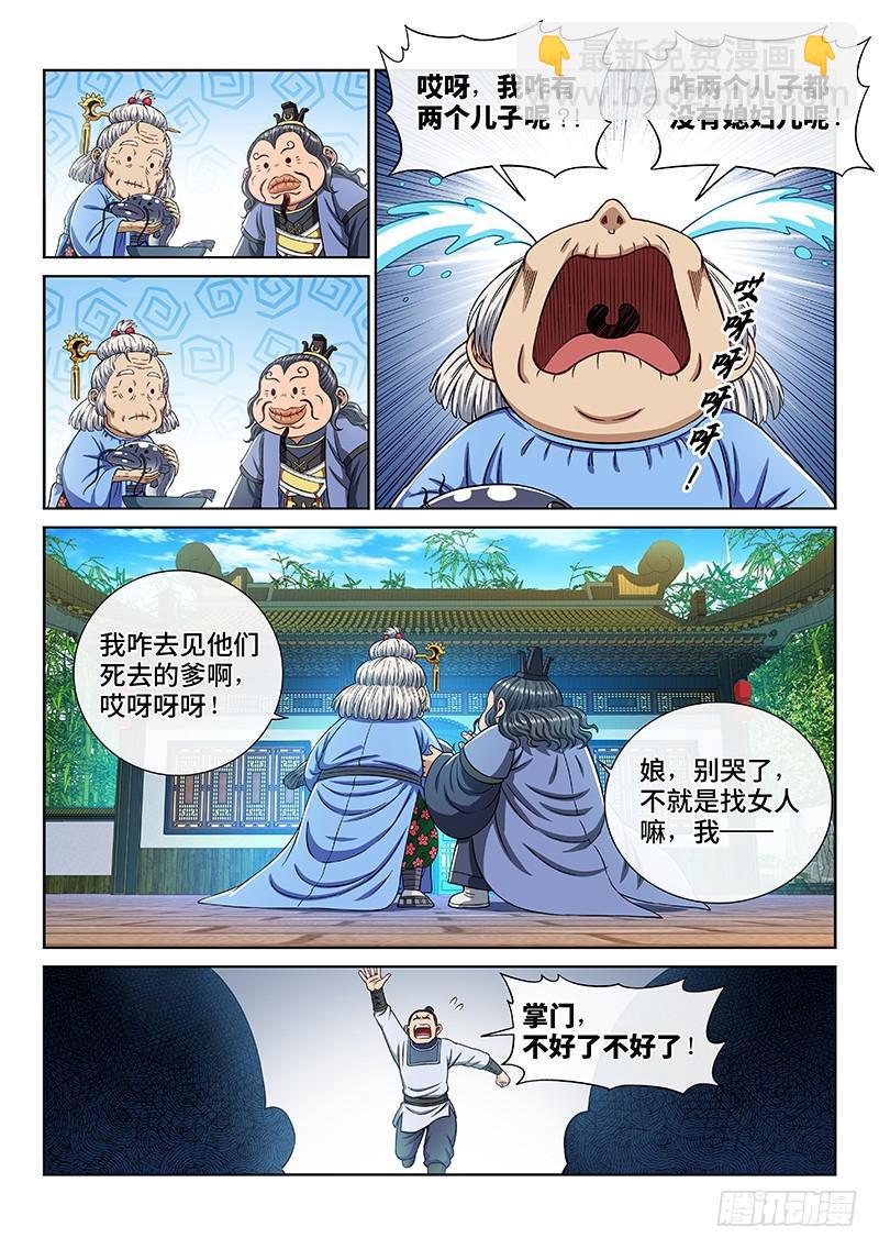 🍘我是大神仙 第二四七话·好帮手 第15页