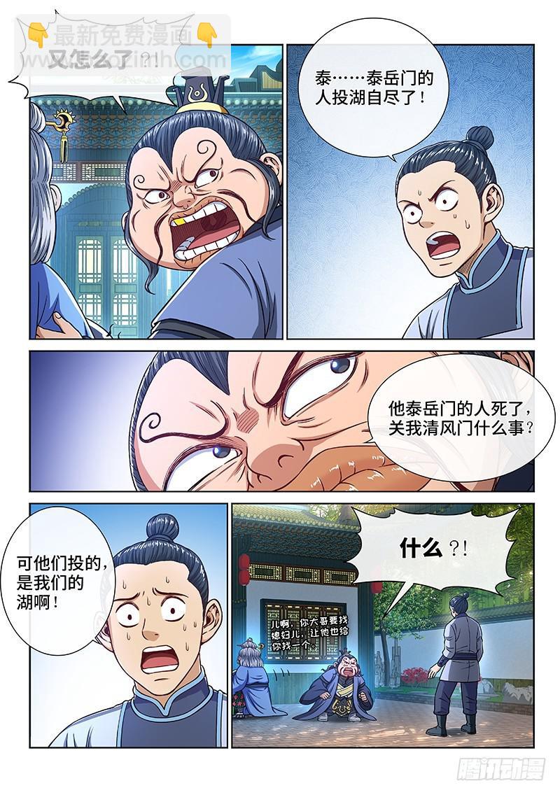 🍘我是大神仙 第二四七话·好帮手 第16页