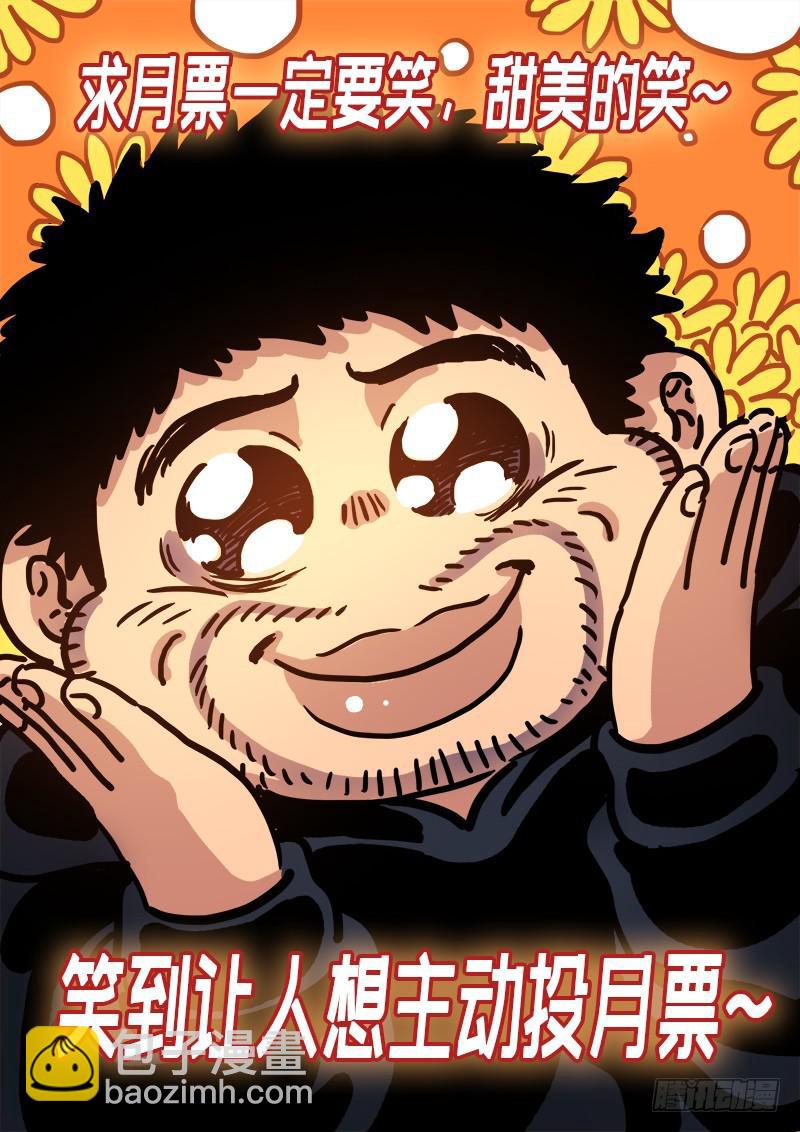 🍘我是大神仙 第二四七话·好帮手 第17页