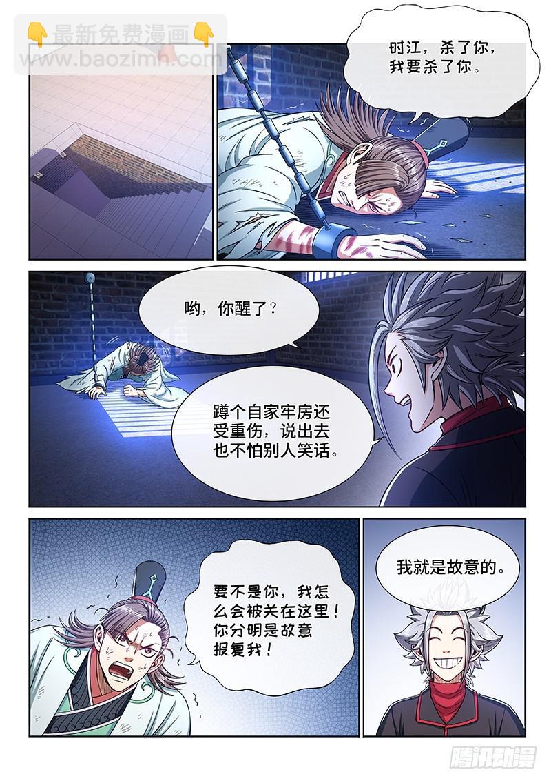🍘我是大神仙 第二四七话·好帮手 第2页