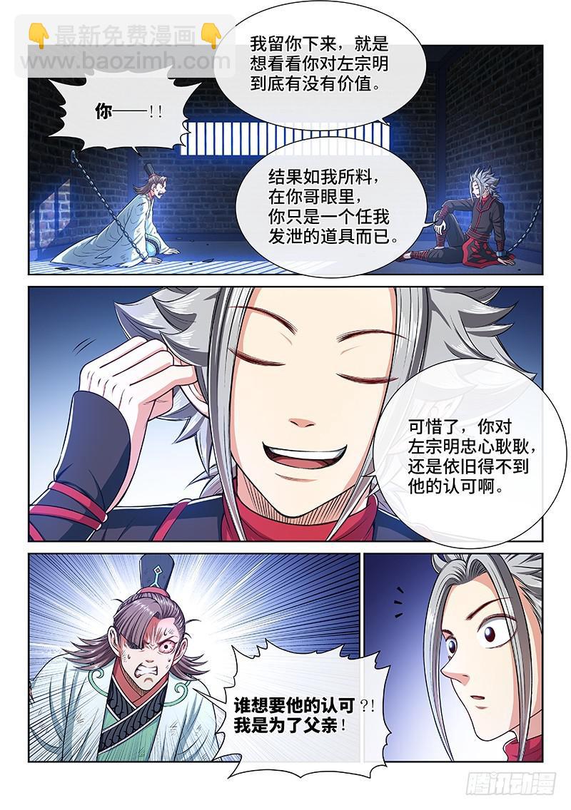 🍘我是大神仙 第二四七话·好帮手 第3页