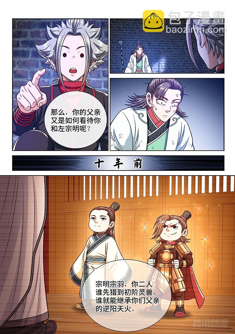 🍘我是大神仙 第二四七话·好帮手 第4页