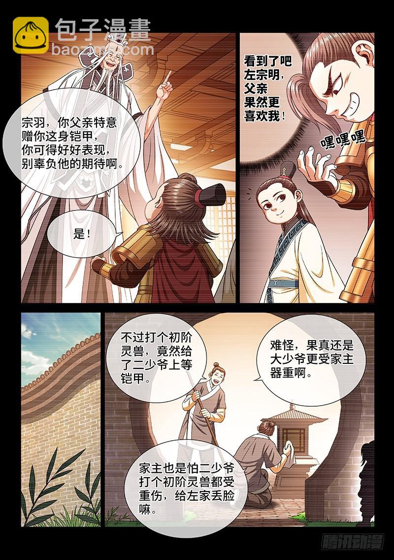 🍘我是大神仙 第二四七话·好帮手 第5页