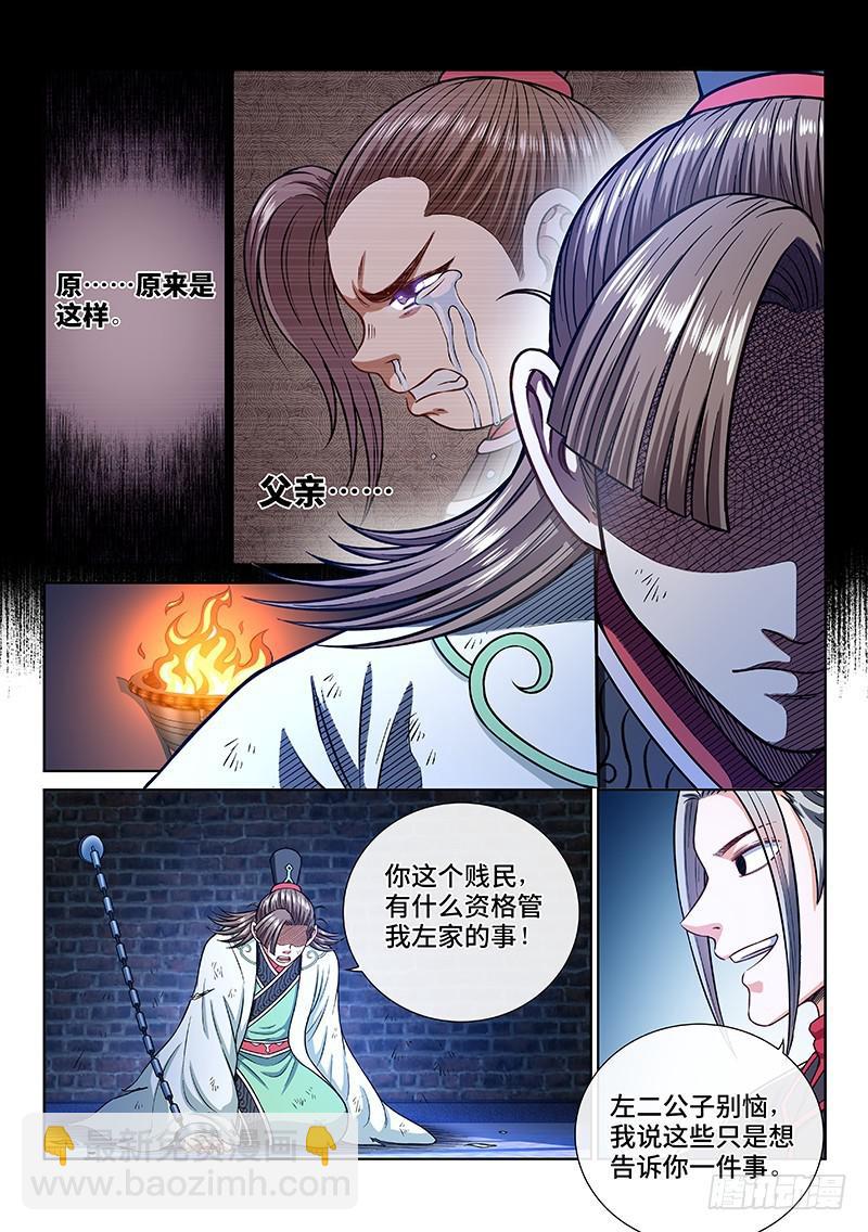 🍘我是大神仙 第二四七话·好帮手 第6页