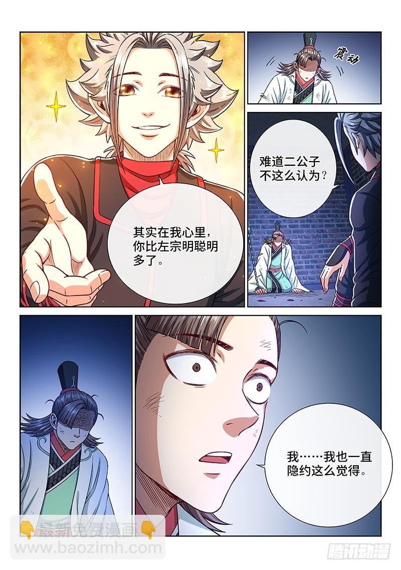 🍘我是大神仙 第二四七话·好帮手 第7页