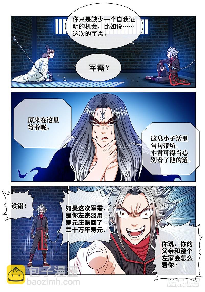🍘我是大神仙 第二四七话·好帮手 第8页