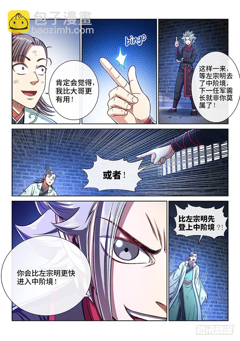 🍘我是大神仙 第二四七话·好帮手 第9页