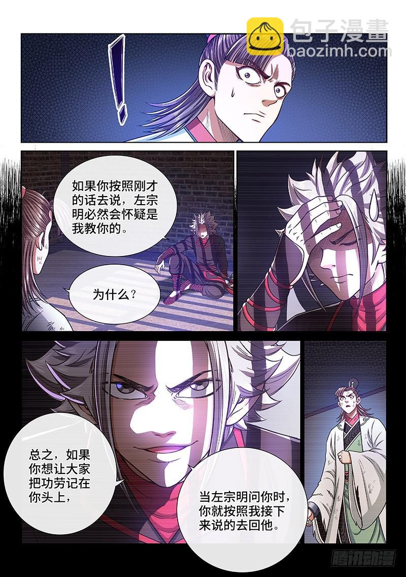 🍘我是大神仙 第二四九话·倒计时 第10页