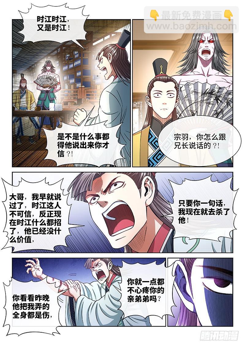 🍘我是大神仙 第二四九话·倒计时 第11页
