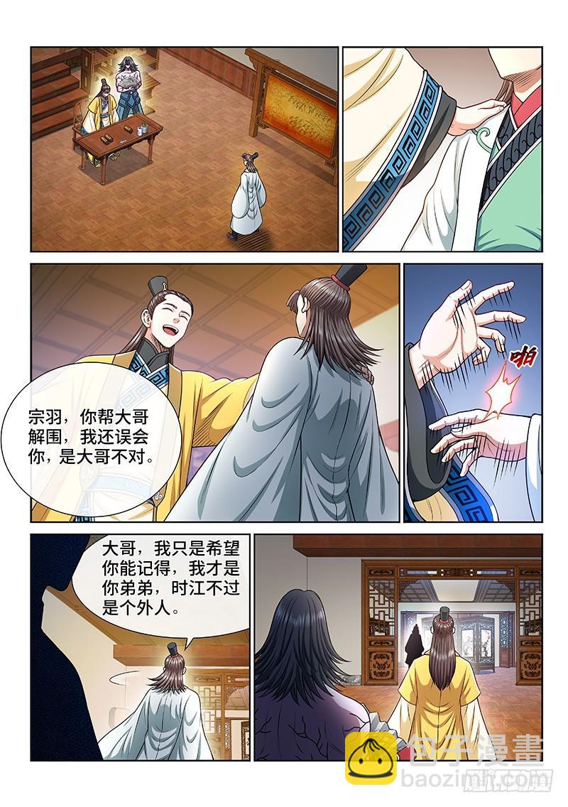 🍘我是大神仙 第二四九话·倒计时 第12页
