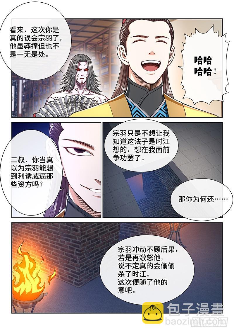 🍘我是大神仙 第二四九话·倒计时 第13页