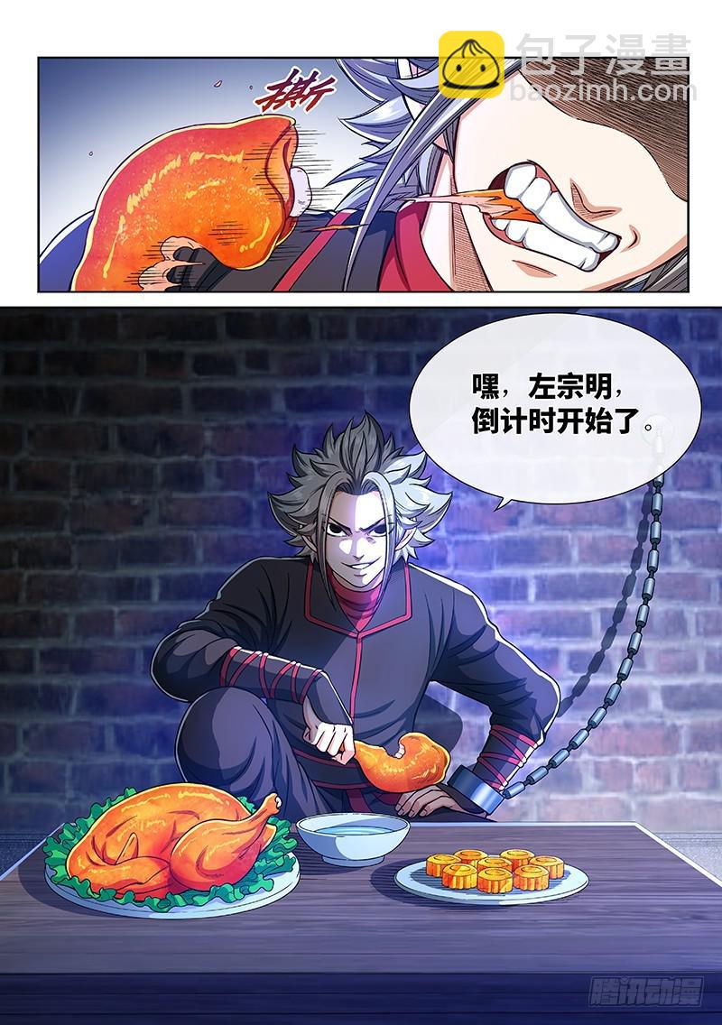 🍘我是大神仙 第二四九话·倒计时 第14页