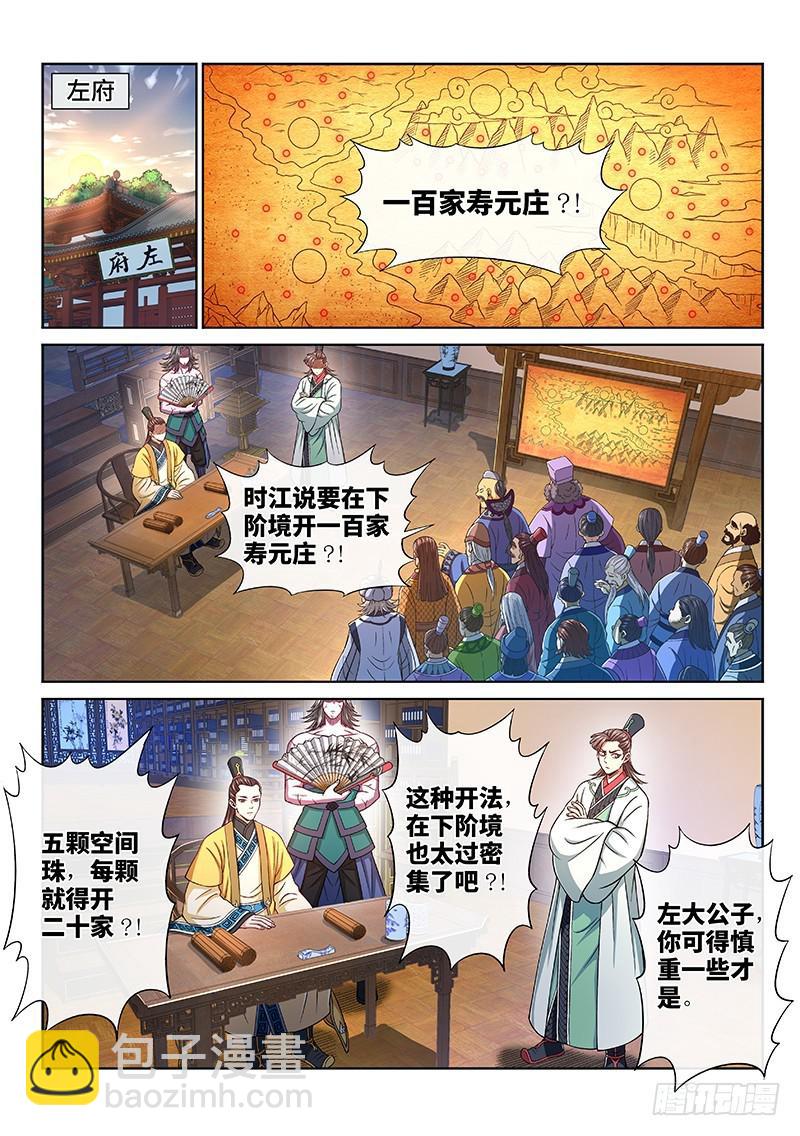 🍘我是大神仙 第二四九话·倒计时 第2页