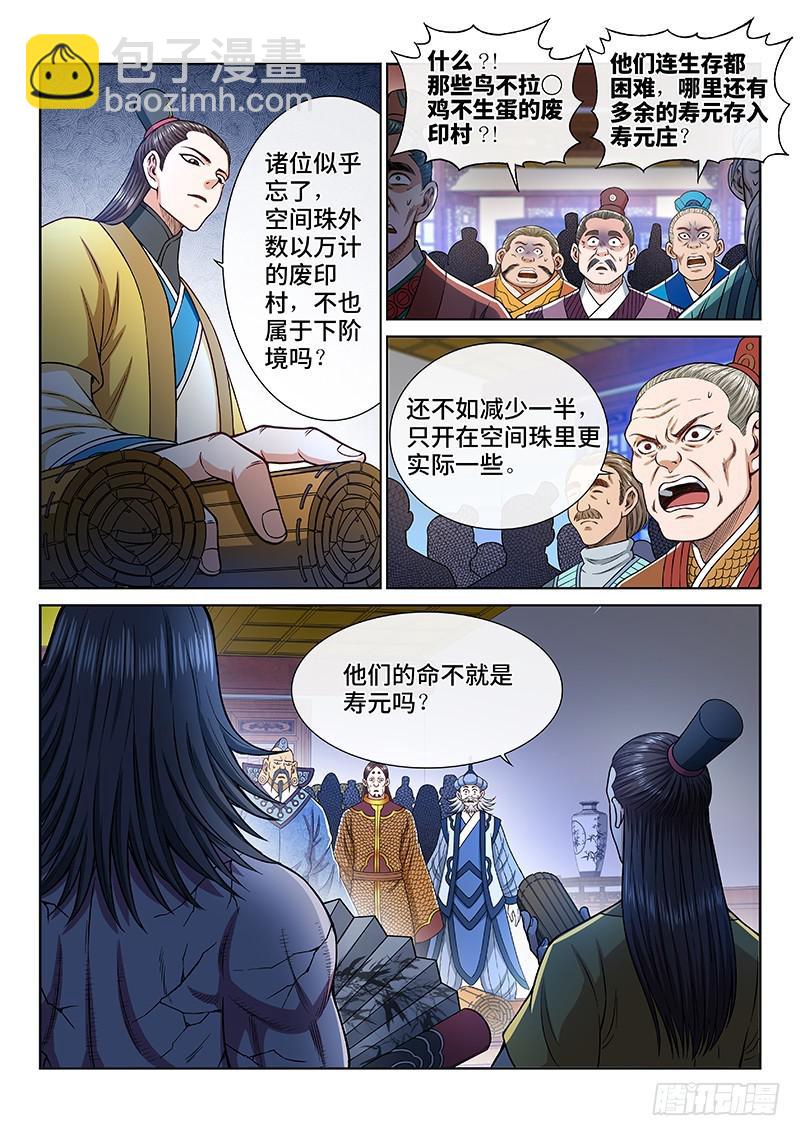 🍘我是大神仙 第二四九话·倒计时 第3页