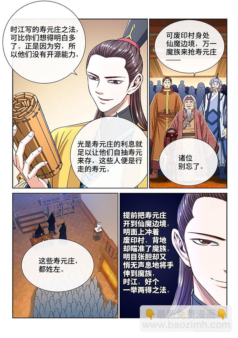 🍘我是大神仙 第二四九话·倒计时 第4页