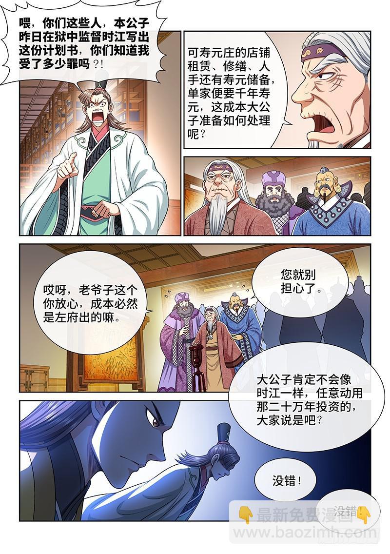 🍘我是大神仙 第二四九话·倒计时 第5页
