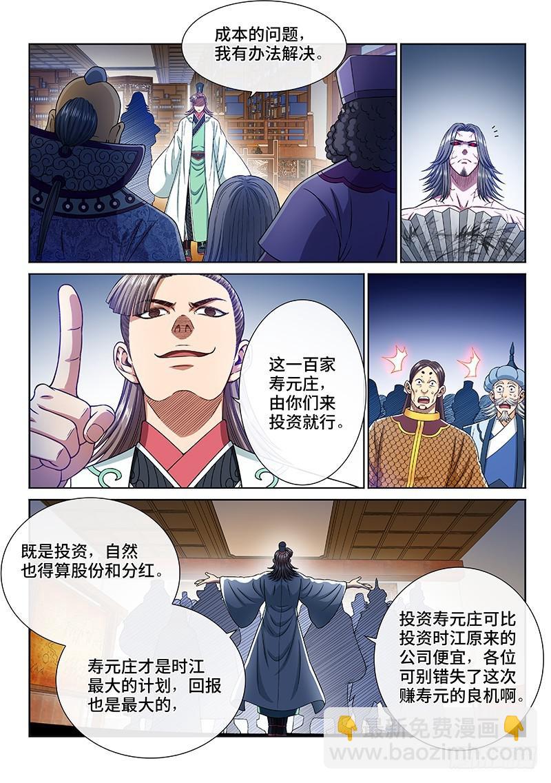 🍘我是大神仙 第二四九话·倒计时 第6页