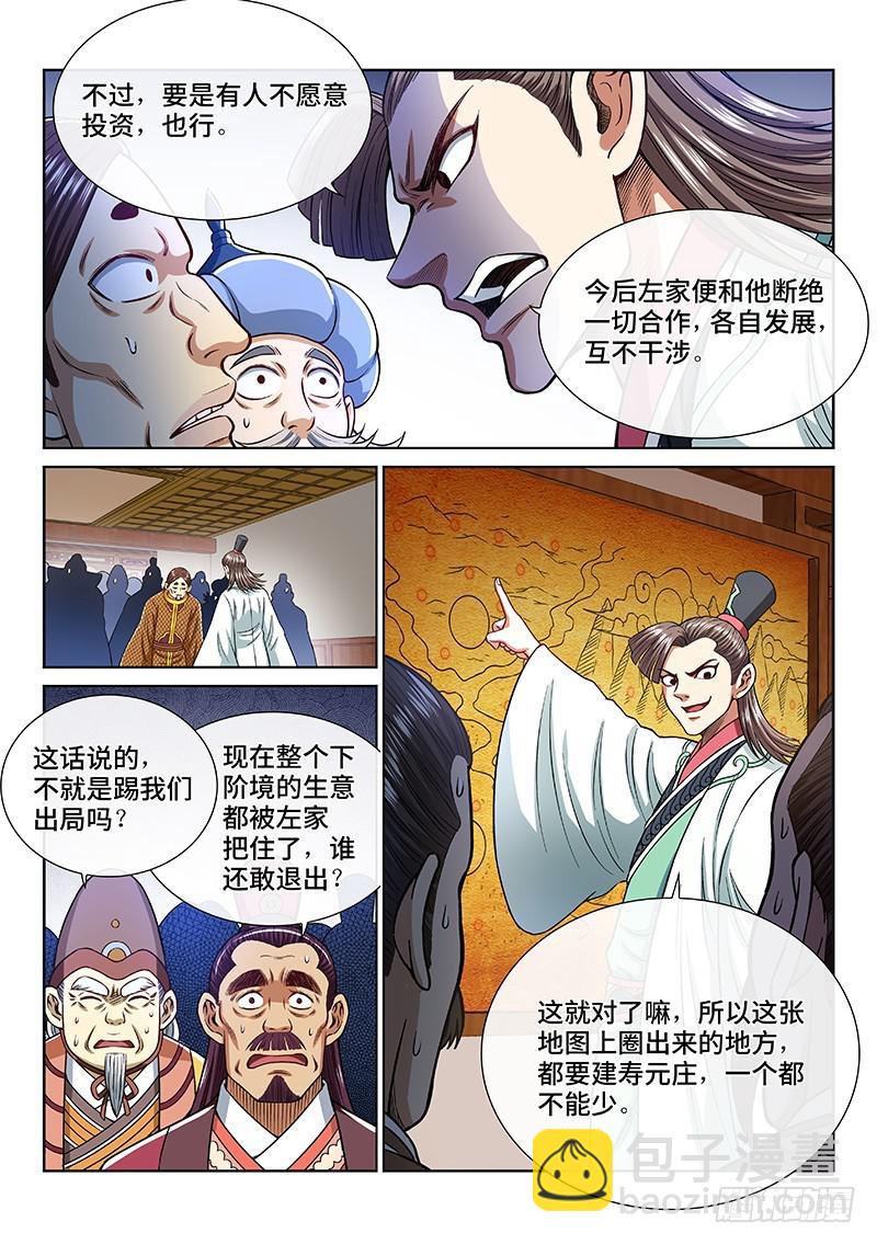 🍘我是大神仙 第二四九话·倒计时 第7页