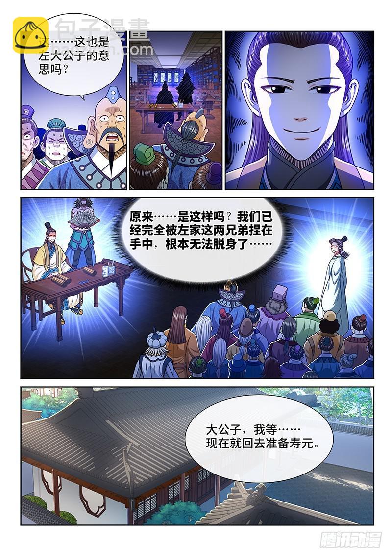 🍘我是大神仙 第二四九话·倒计时 第8页