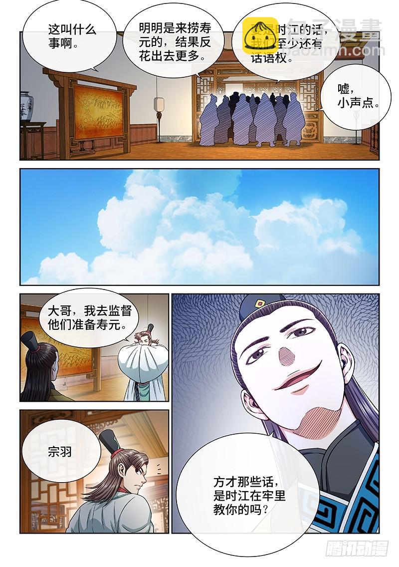 🍘我是大神仙 第二四九话·倒计时 第9页