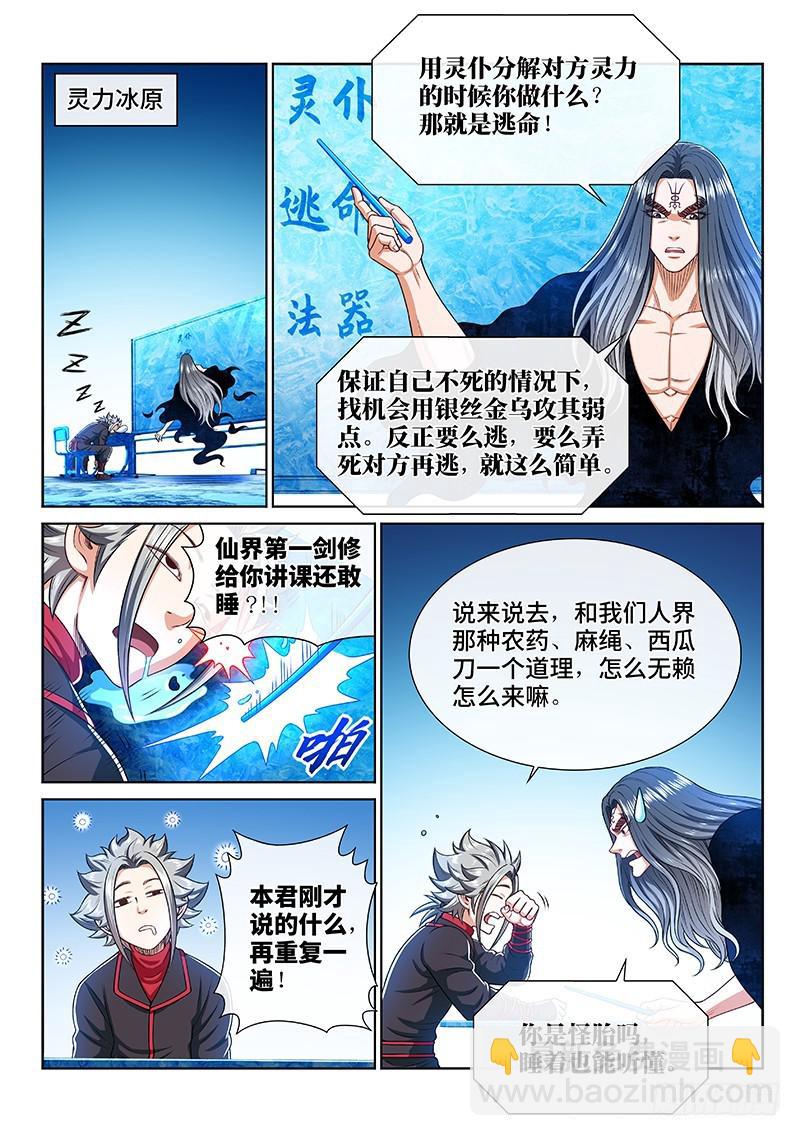🍘我是大神仙 第二五一话·修 行 第10页